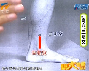 三阴交穴治妇科病、延缓衰老等作用（视频图解）
