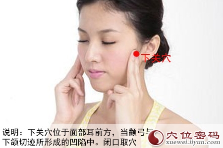 缓解治疗牙齿疼痛的特效穴位【按摩手法】和偏方