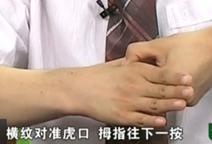 四关穴(合谷 太冲)的位置图及按揉方法和作用功效